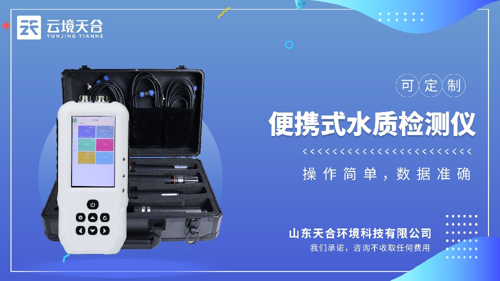 便攜式水質(zhì)檢測儀科普